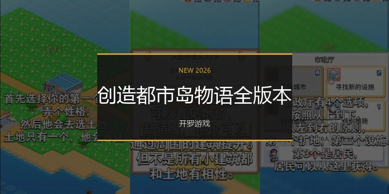 创造都市岛物语全版本