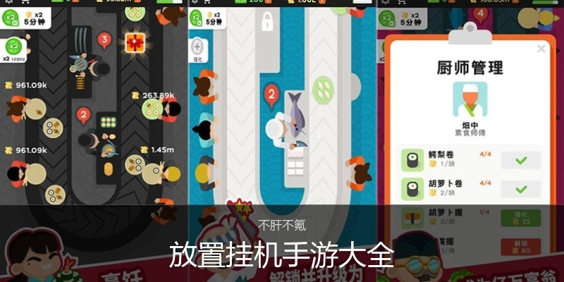 放置挂机手游大全