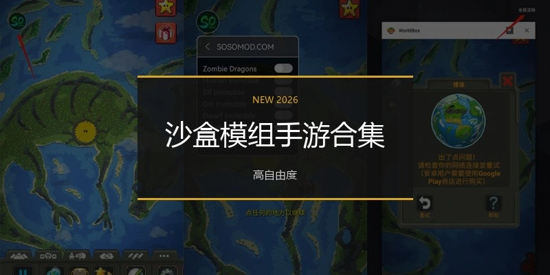 沙盒模组手游合集