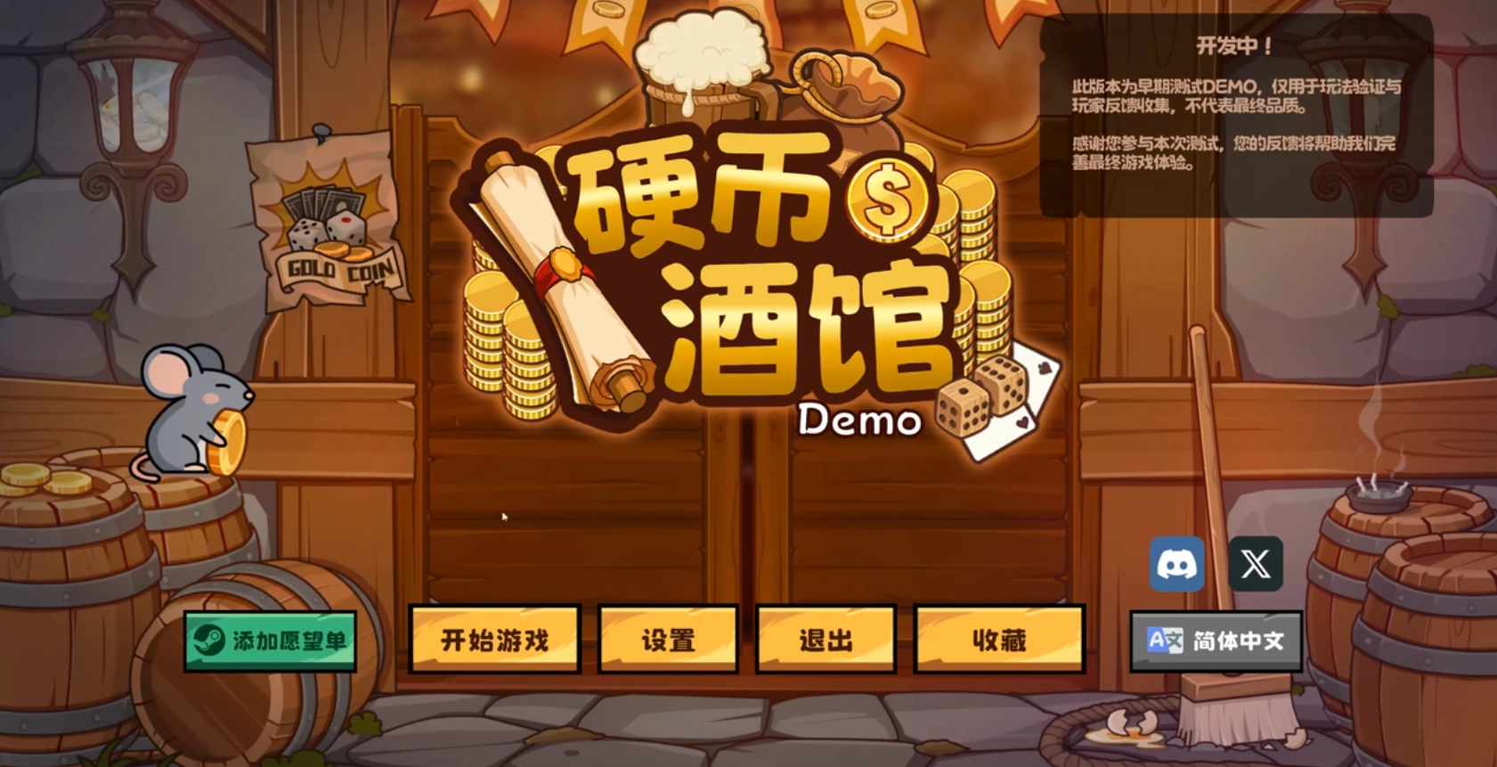 硬币酒馆