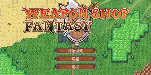 武器店物语游戏大全