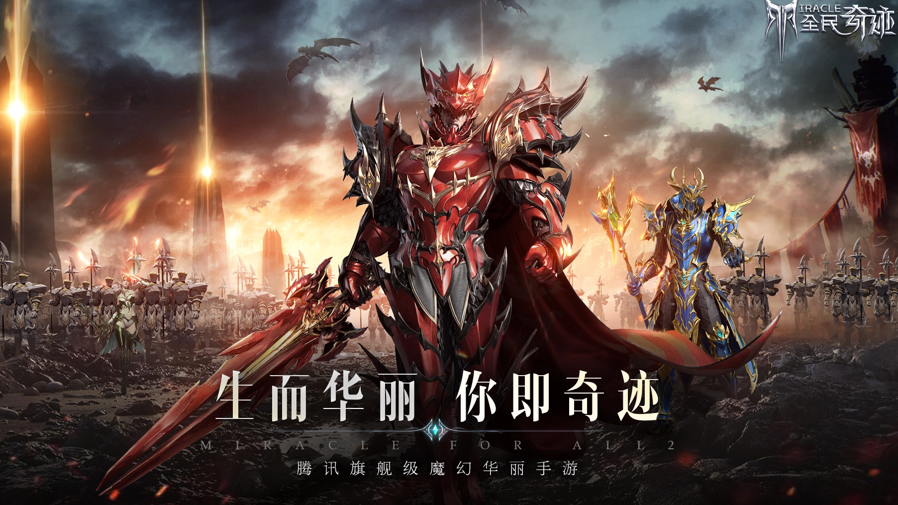 全民奇迹