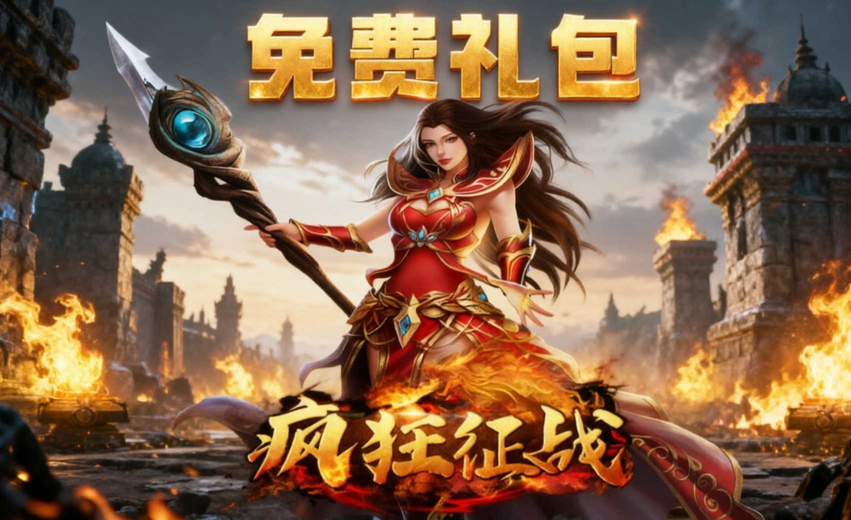疯狂征战手游合集