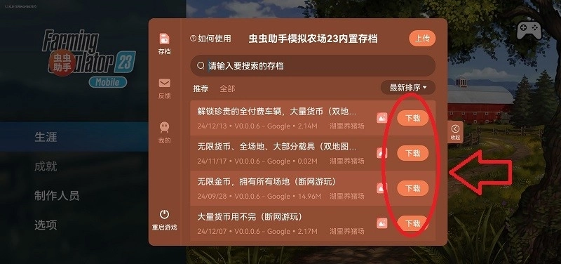 模拟农场23存档版