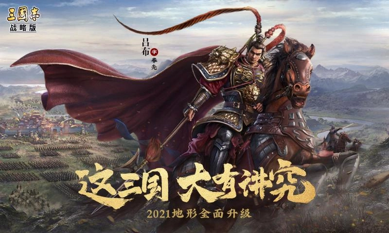 三国志战略版手游合集