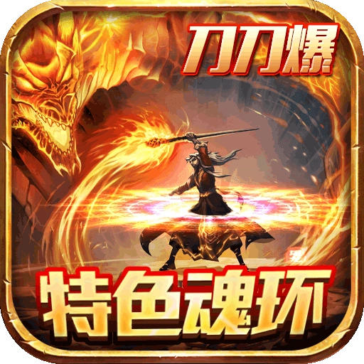 星王攻速传奇