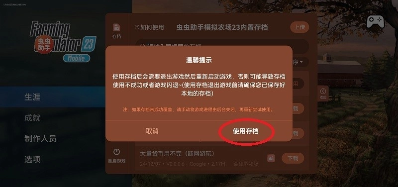 模拟农场23存档版