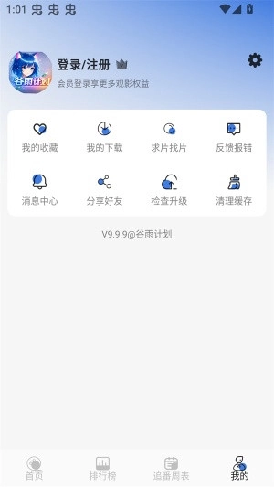 谷雨妄想免费看动漫app下载-谷雨妄想高画质番剧软件最新版下载