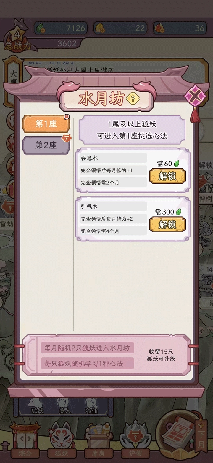 狐仙美人养成日记免广告版下载