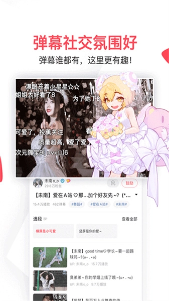 AcFun鼻血版2.2.5