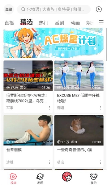 AcFun鼻血版2.2.5