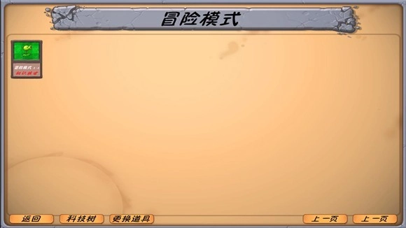 植物大战僵尸异化时空3