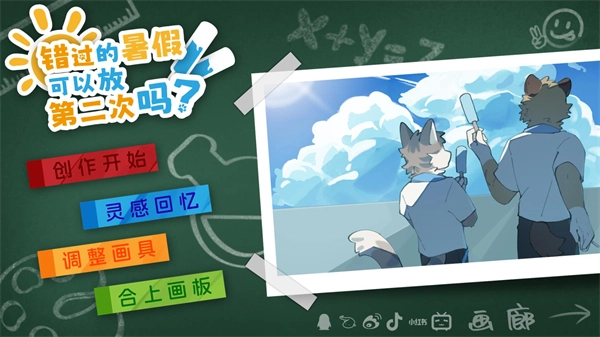 错过的暑假可以放第二次吗安装包免费下载