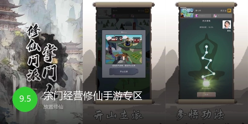 宗门经营修仙手游专区