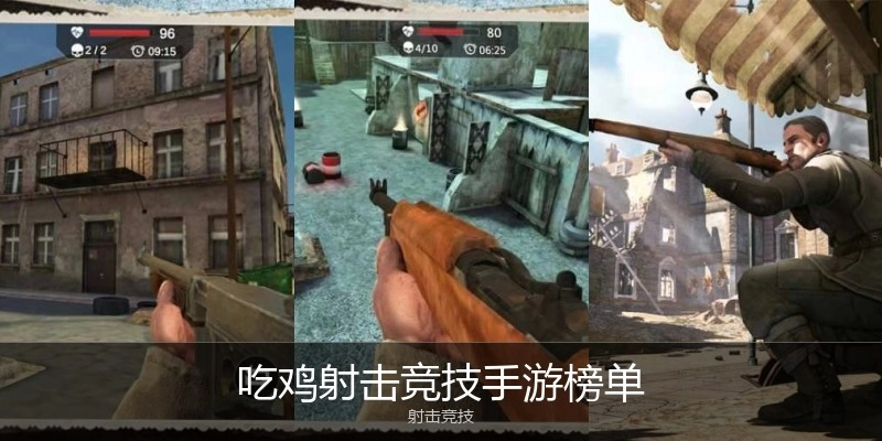 吃鸡射击竞技手游榜单