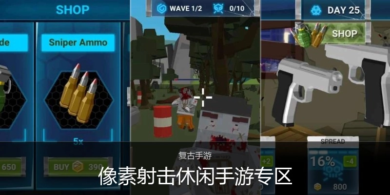 像素射击休闲手游专区