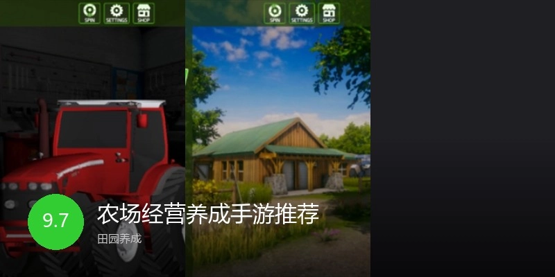 农场经营养成手游推荐