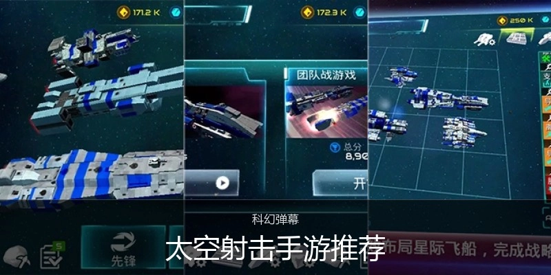 太空射击手游推荐