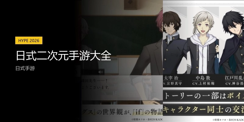 日式二次元手游大全