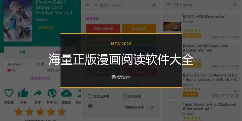 海量正版漫画阅读软件大全