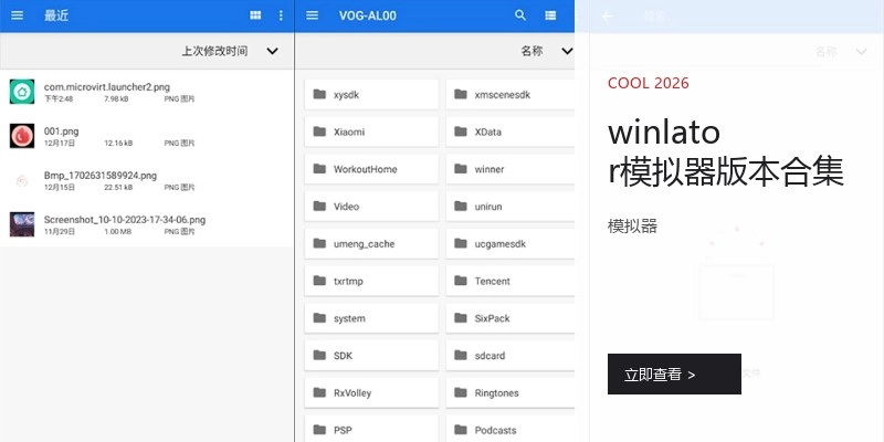 winlator模拟器版本合集