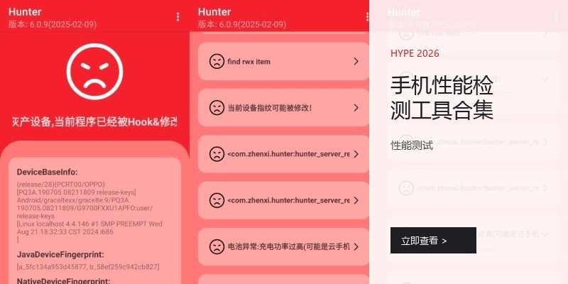 手机性能检测工具合集