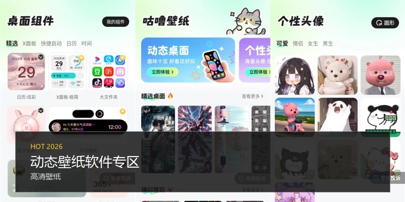 动态壁纸软件专区