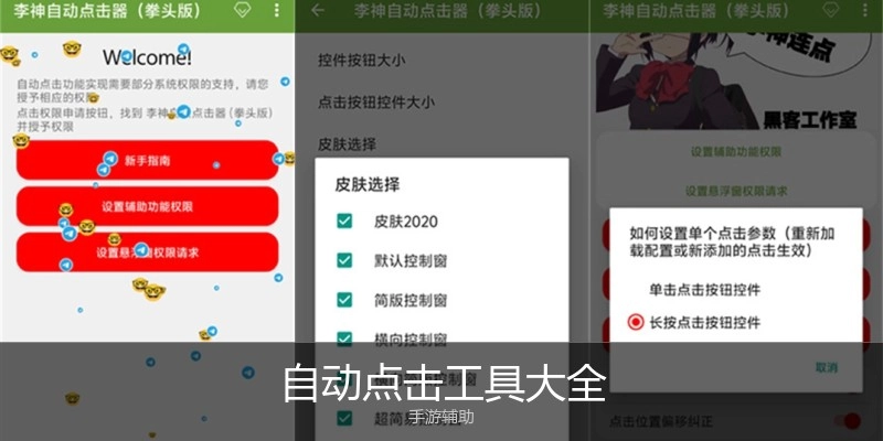 自动点击工具大全