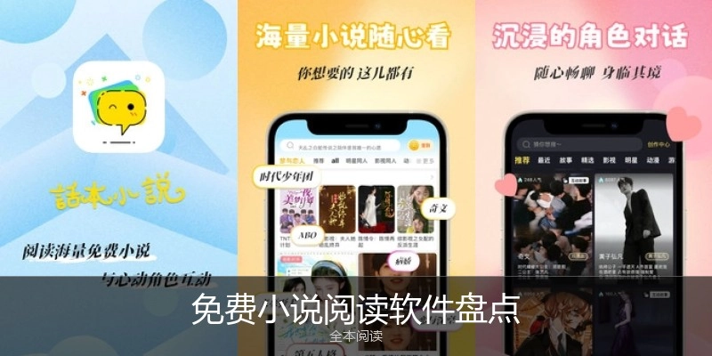 免费小说阅读软件盘点