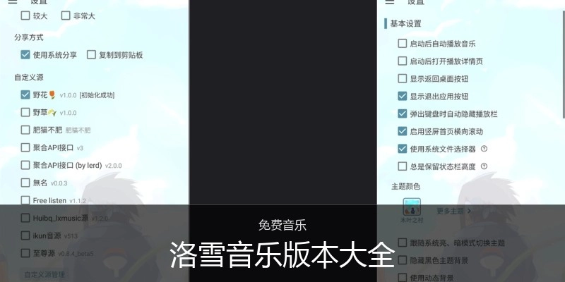 洛雪音乐版本大全