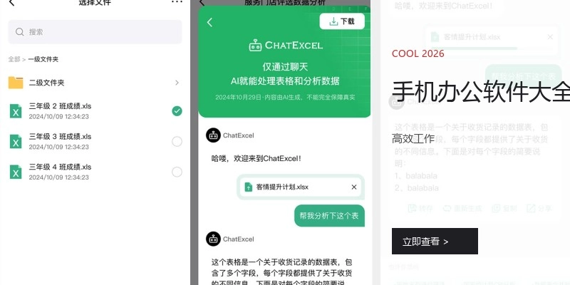 手机办公软件大全