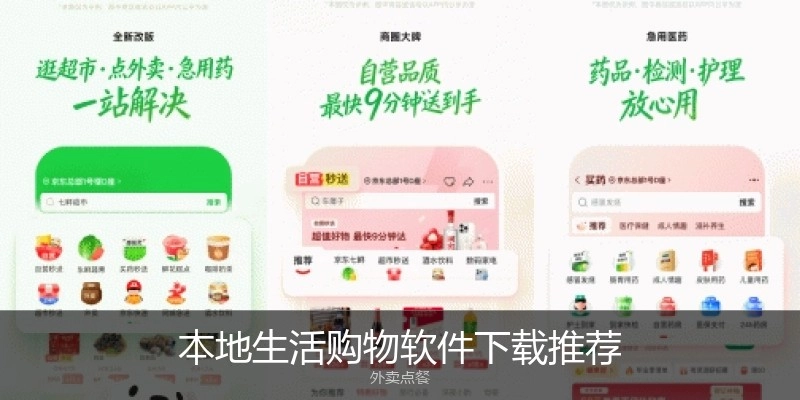 本地生活购物软件下载推荐