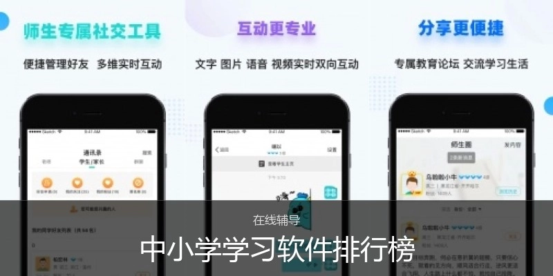 中小学学习软件排行榜
