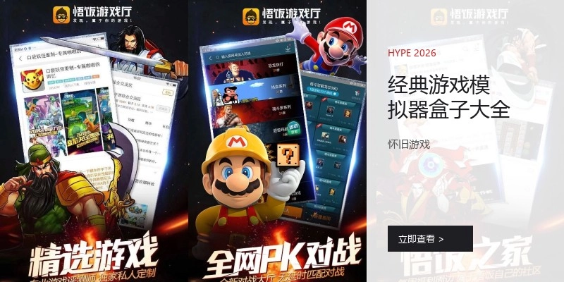 经典游戏模拟器盒子大全