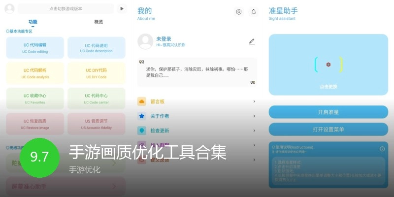 手游画质优化工具合集