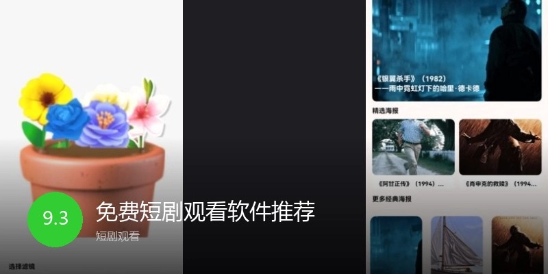 免费短剧观看软件推荐