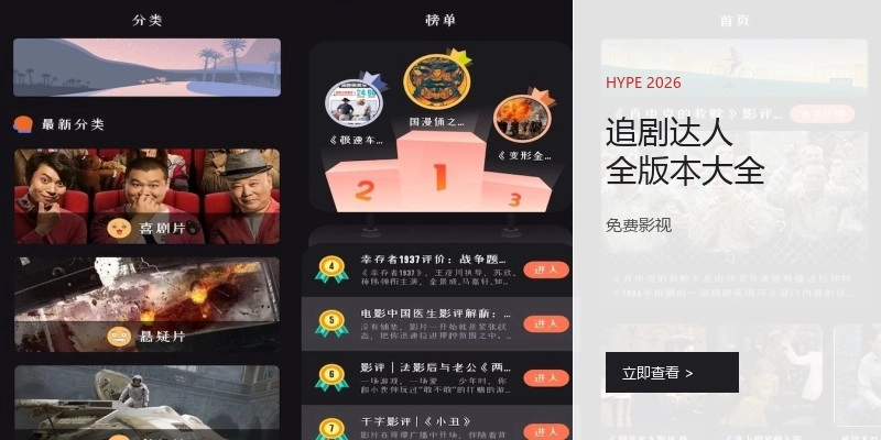 追剧达人全版本大全