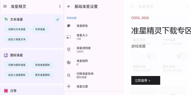 准星精灵下载专区