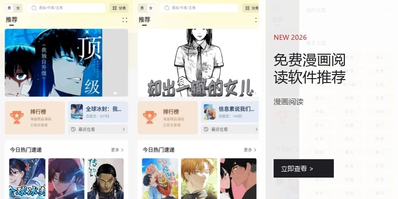免费漫画阅读软件推荐