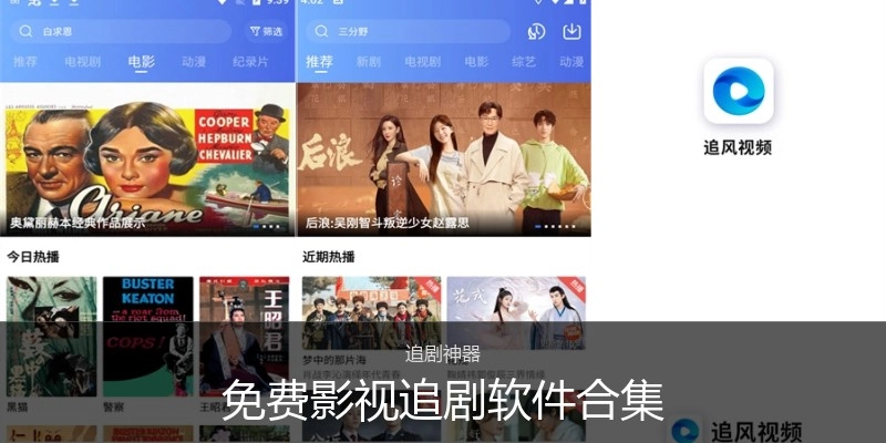 免费影视追剧软件合集