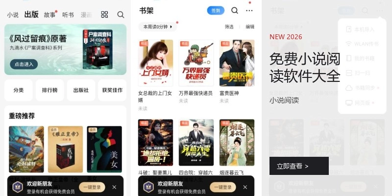 免费小说阅读软件大全