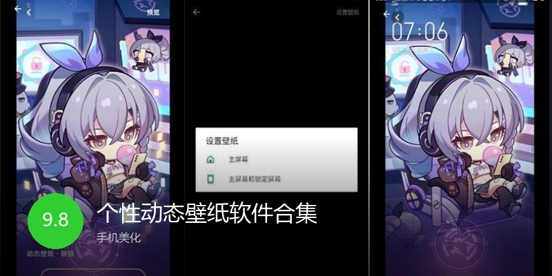 个性动态壁纸软件合集