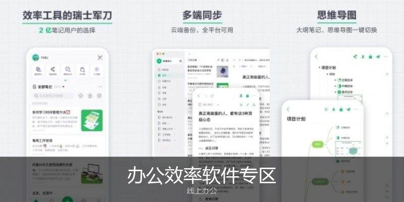 办公效率软件专区