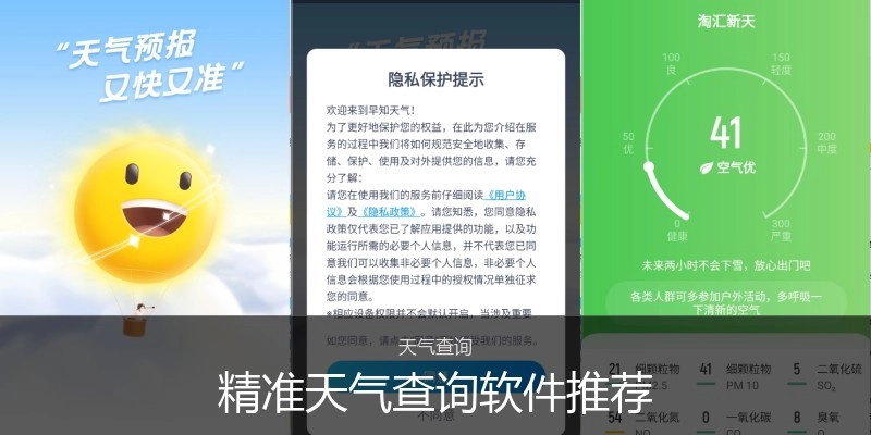 精准天气查询软件推荐