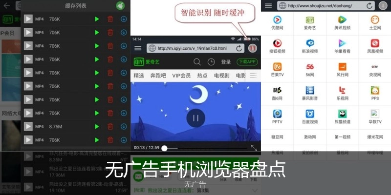 无广告手机浏览器盘点
