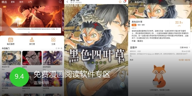 免费漫画阅读软件专区