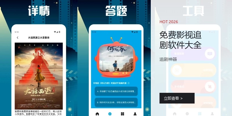 免费影视追剧软件大全