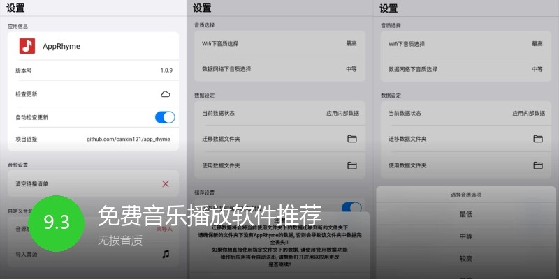 免费音乐播放软件推荐