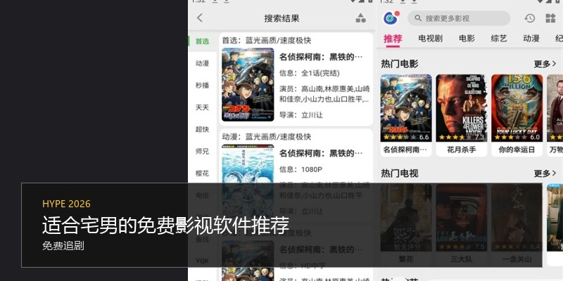 适合宅男的免费影视软件推荐