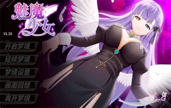 魅魔少女